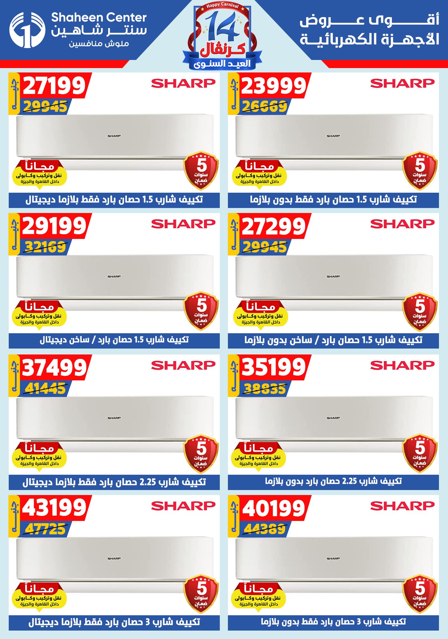 shaheen-center offers from 4sep to 1sep 2025 عروض سنتر شاهين من 4 سبتمبر حتى 1 سبتمبر 2025 صفحة رقم 141